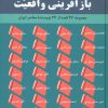 کتاب بازآفرینی واقعیت | انتشارات نگاه