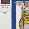 کتاب نام و نشان مهر | انتشارات خانه ادبیات
