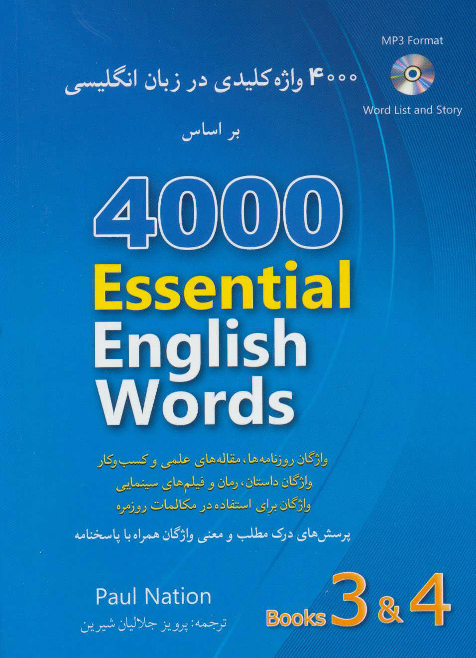 کتاب 4000 واژه کلیدی در زبان انگلیسی (4 و 3) | انتشارات شباهنگ