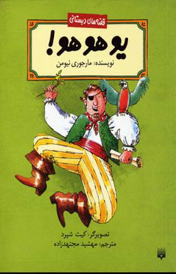 کتاب یو هو هو! | انتشارات پیدایش