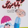 کتاب تولد بابابزرگ | انتشارات پیدایش