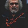 کتاب گلنفسی ها | انتشارات شهرستان ادب