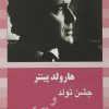 کتاب جشن تولد و تک گویی | انتشارات سبزان