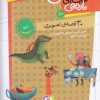 کتاب کتاب های نارنجی 10 | انتشارات قدیانی