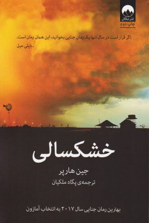 کتاب خشکسالی | انتشارات میلکان