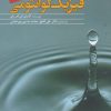 کتاب فیزیک کوانتومی | انتشارات سبزان