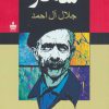 کتاب سه تار | انتشارات مجید