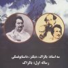 کتاب سه استاد (رساله اول:بالزاک) | انتشارات دنیای نو