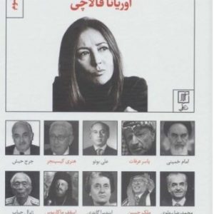 کتاب مصاحبه با تاریخ | انتشارات علم