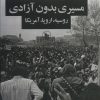 کتاب مسیری بدون آزادی | انتشارات نشر چلچله