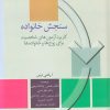 کتاب سنجش خانواده | انتشارات سخن