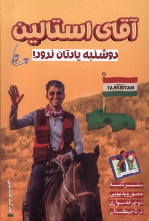 کتاب آقای استالین | انتشارات لوگوس