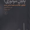 کتاب پایان تئولوژی - جلد 1 | انتشارات نقد فرهنگ
