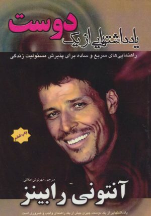 کتاب یادداشتهایی از یک دوست | انتشارات پل