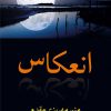 کتاب انعکاس | انتشارات شادان