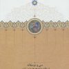 کتاب سی و دو مقاله در نقد و تصحیح متون ادبی | انتشارات سخن
