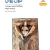 کتاب دون ژوان (۴۵) | انتشارات نشر نی