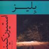 کتاب بلیز | انتشارات افراز
