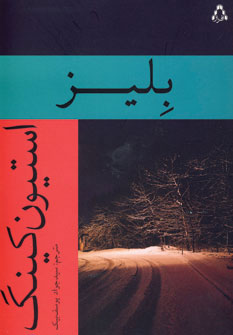 کتاب بلیز | انتشارات افراز