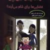 کتاب همسایه ی فضایی 2 | انتشارات برکه آبی