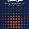 کتاب اصول مشاوره | انتشارات دانژه