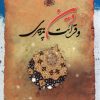 کتاب دین و قرائت پذیری | انتشارات ادیان و مذاهب