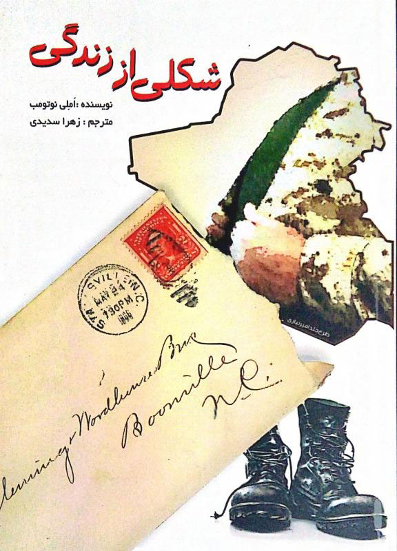 کتاب شکلی از زندگی | انتشارات دوستان