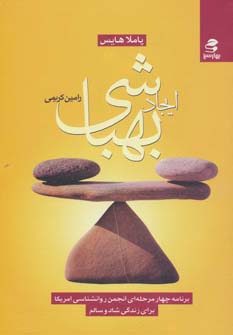 کتاب ایجاد بهباشی | انتشارات بهار سبز