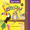 کتاب پرنده ها | انتشارات پرتقال
