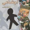کتاب روانشناسی اجتماعی | انتشارات رسا