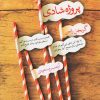 کتاب پروژه شادی | انتشارات آموت