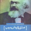 کتاب عشق و گردش به چپ | انتشارات سرزمین اهورایی