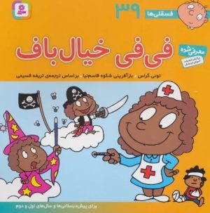 کتاب فی فی خیال باف | انتشارات قدیانی