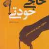 کتاب حاجی خودتی | انتشارات نقد فرهنگ
