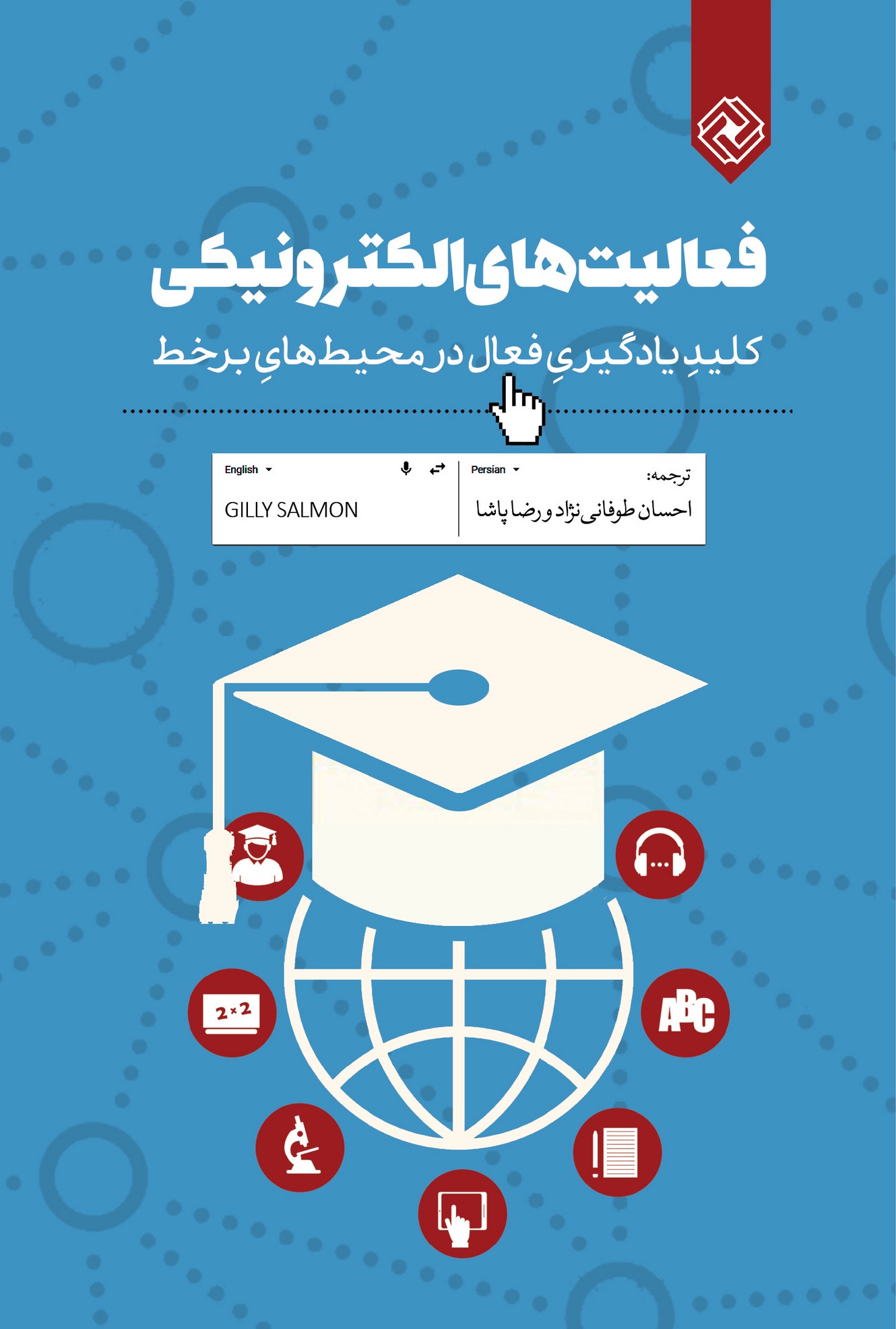 کتاب فعالیت های الکترونیکی | انتشارات خاموش