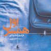کتاب همسر اول | انتشارات افق