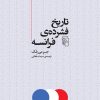 کتاب تاریخ فشرده‌ی فرانسه | انتشارات مرکز