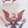 کتاب زمامداری توحش | انتشارات سروش
