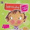 کتاب پسش بده،هری! | انتشارات محراب قلم