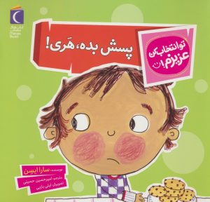 کتاب پسش بده،هری! | انتشارات محراب قلم