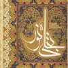کتاب تجلی نور 3 | انتشارات محراب قلم