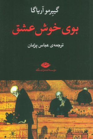 کتاب بوی خوش عشق | انتشارات نگاه