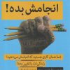 کتاب انجامش بده | انتشارات میلکان