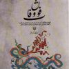 کتاب فوت و فان | انتشارات سوره مهر