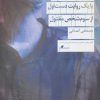 کتاب فرمان ششم | انتشارات نشر چشمه