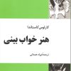 کتاب هنر خواب بینی | انتشارات فردوس