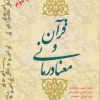 کتاب قرآن و معنا درمانی | انتشارات فردوس