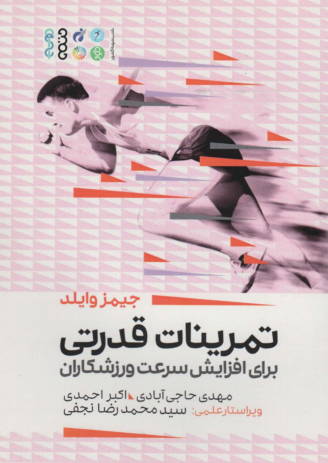کتاب تمرینات قدرتی | انتشارات حتمی