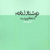 کتاب نوشتار زنانه | انتشارات روزنه