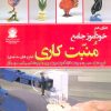 کتاب خودآموز جامع منبت کاری | انتشارات بین المللی حافظ